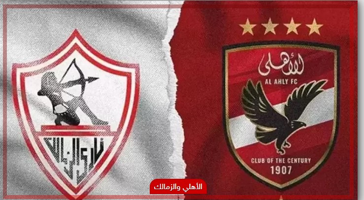 إقبال جماهيري كبير ينفد تذاكر مباراة الأهلي والزمالك