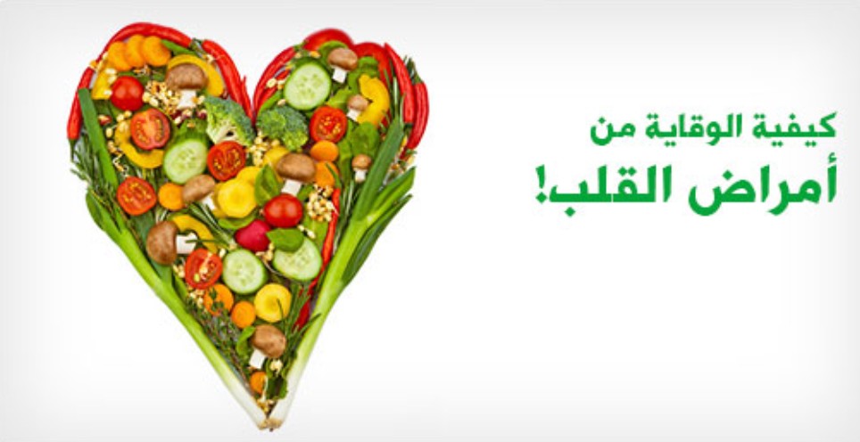 أمراض القلب والأوعية الدموية: الأسباب، الأعراض، وطرق الوقاية والعلاج